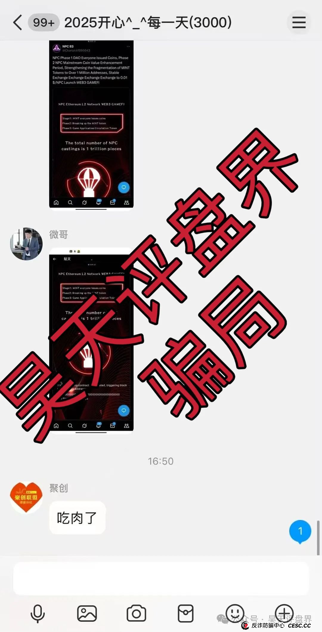 NPC Web3.0传销空气币分红类资金盘骗局，目前5万会员，操盘手圈钱过亿，高度预警，即将崩盘跑路！