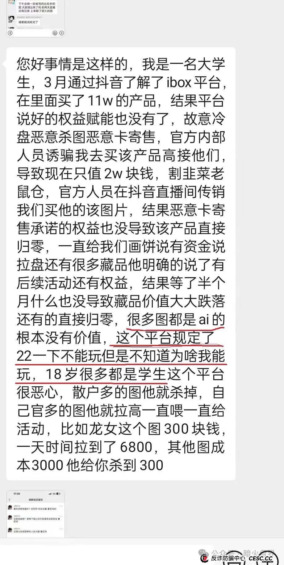 “ibox链盒”数藏类资金盘骗局高度预警，操盘团伙开始单割！