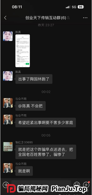 【高危预警】“创业天下”的案例再次印证了传销资金盘的共性：以华丽包装掩盖非法本质，利用人性贪念编织暴富幻梦。