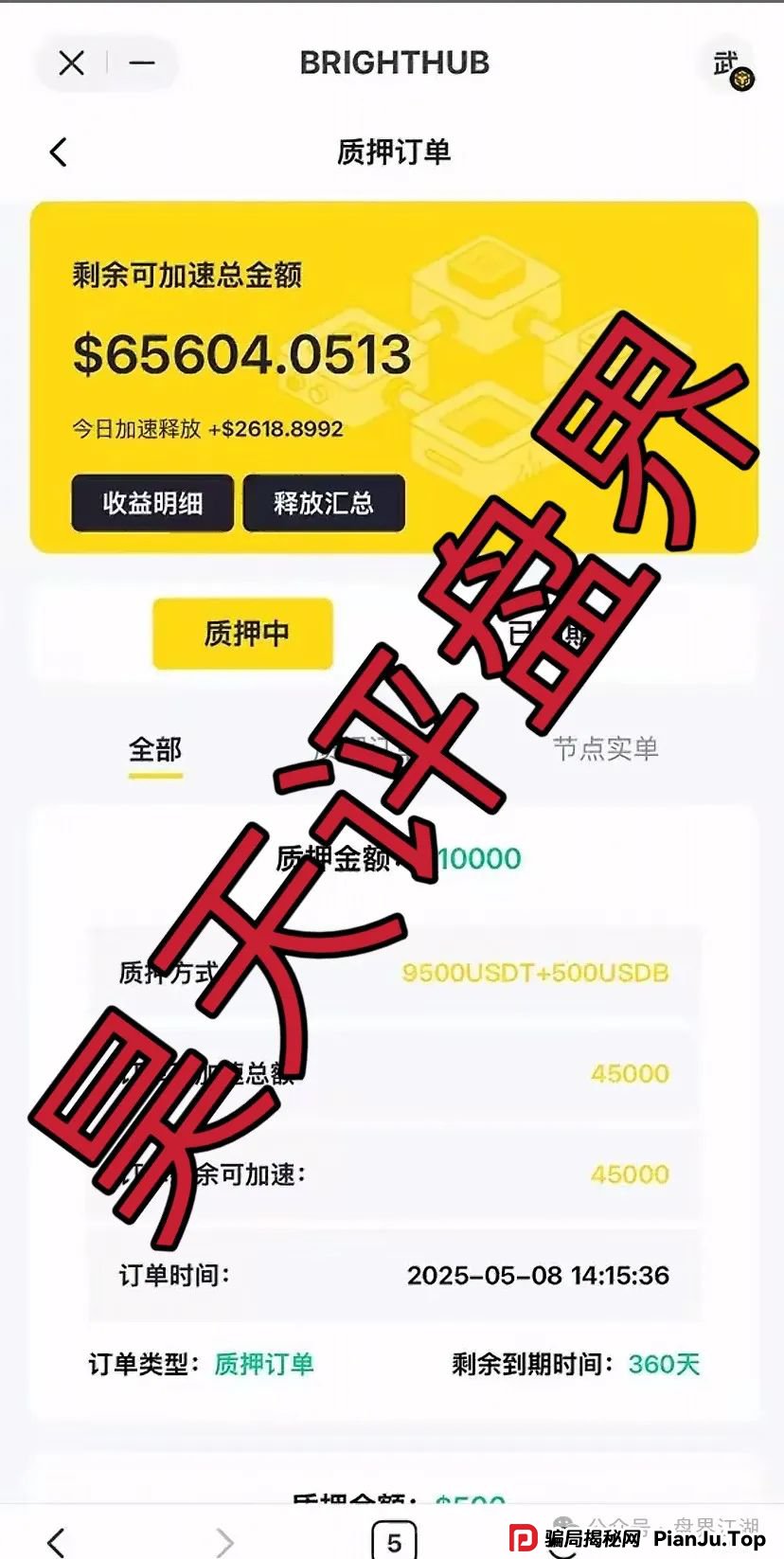 贝虎金融怎么样好做的吗,是正规的吗？贝虎金融质押分红资金盘骗局曝光！