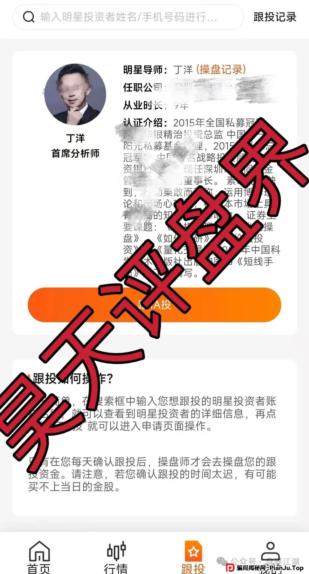 盈信量化（首源投资）跟单类资金盘骗局，目前已经开始单割，高度预警，即将崩盘跑路！