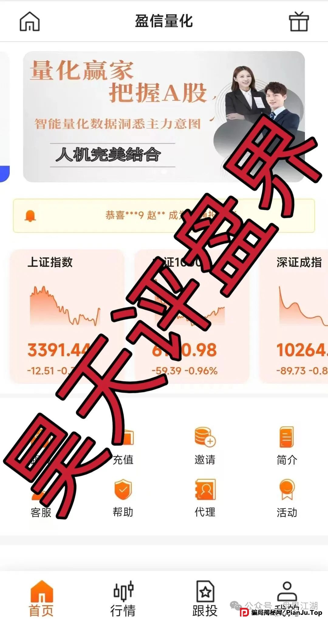 盈信量化（首源投资）跟单类资金盘骗局，目前已经开始单割，高度预警，即将崩盘跑路！