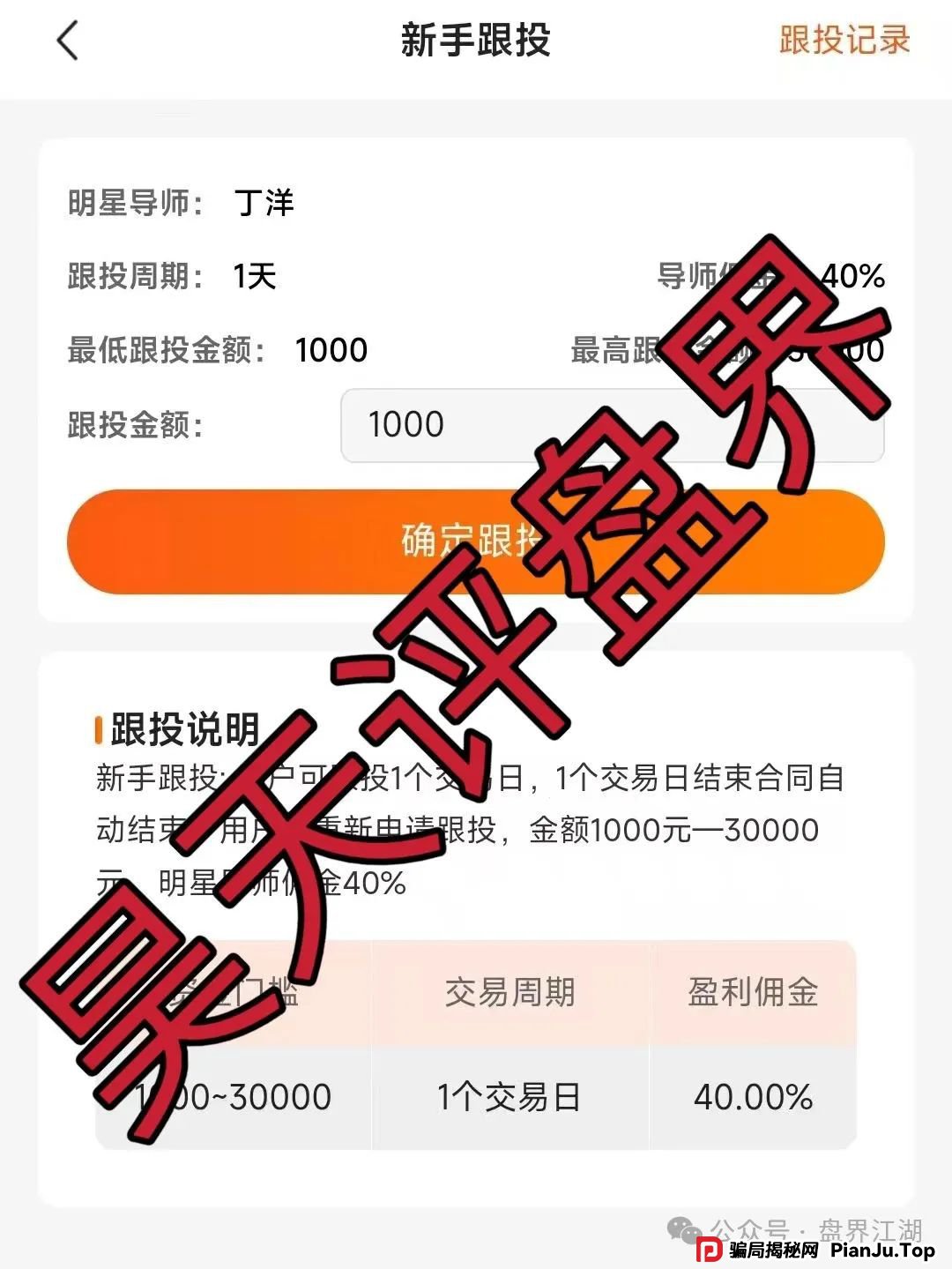 盈信量化（首源投资）跟单类资金盘骗局，目前已经开始单割，高度预警，即将崩盘跑路！