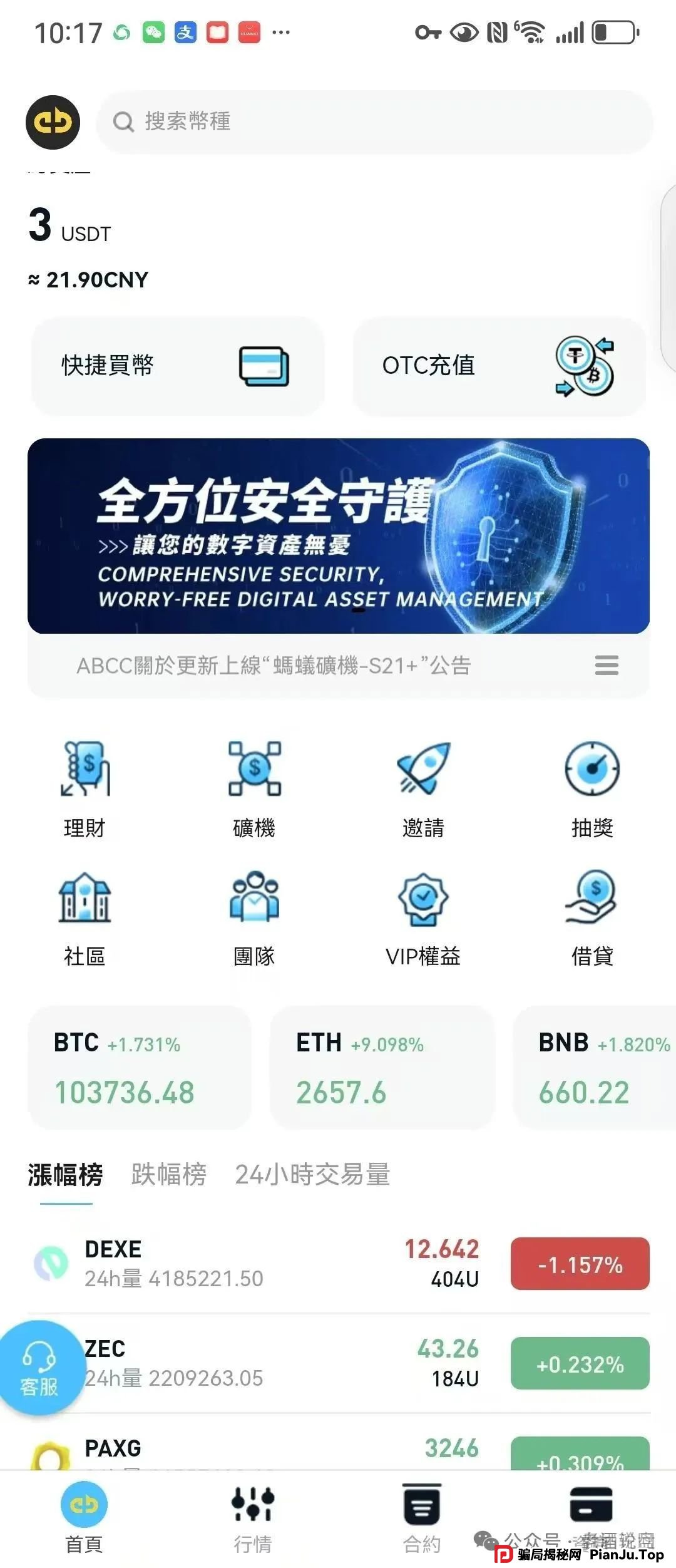 警惕【ABCC】交易所跟单资金盘骗局，野鸡交易所，即将崩盘跑路