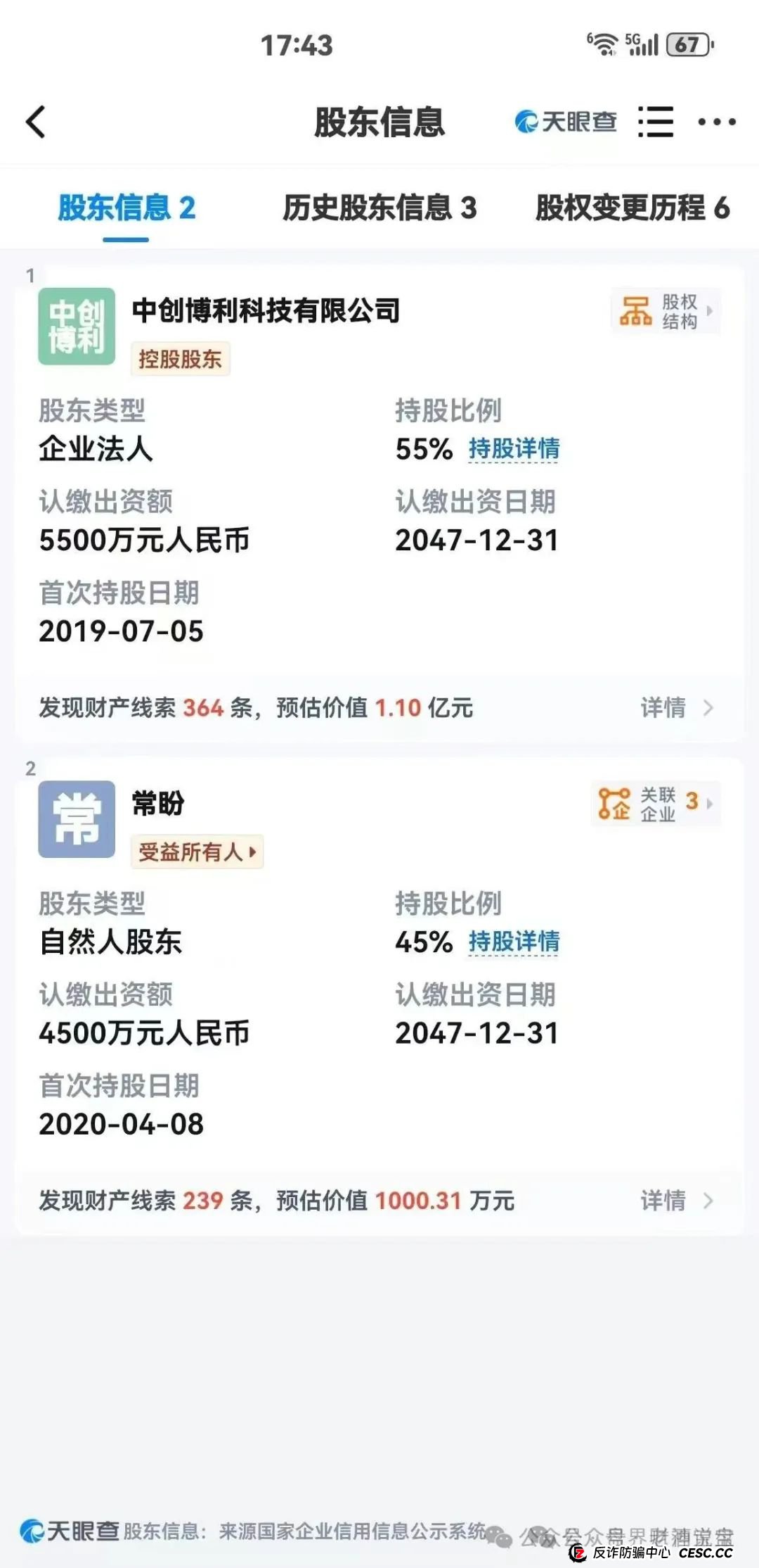 陶国林操盘的【创业天下】，实则是一个以消费积分、股权分红为诱饵的传销资金盘，目前已走到崩盘边缘，随时可能卷款跑路。