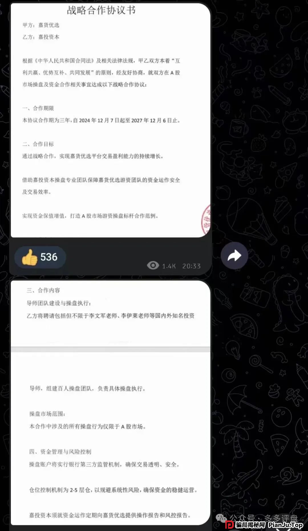【嘉货优选】团队长已跑路 崩盘已经不远啦