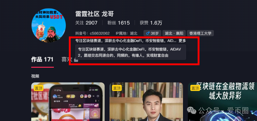 AID2挖矿骗局再揭秘：雷霆社区和国内反诈公众号（星河学院）主推的盘子？