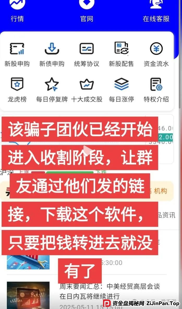 冒充蓝盒证券的荐股群骗局揭秘：知名投资人勾结操盘手群里推荐股票，收割散户，圈钱上亿！