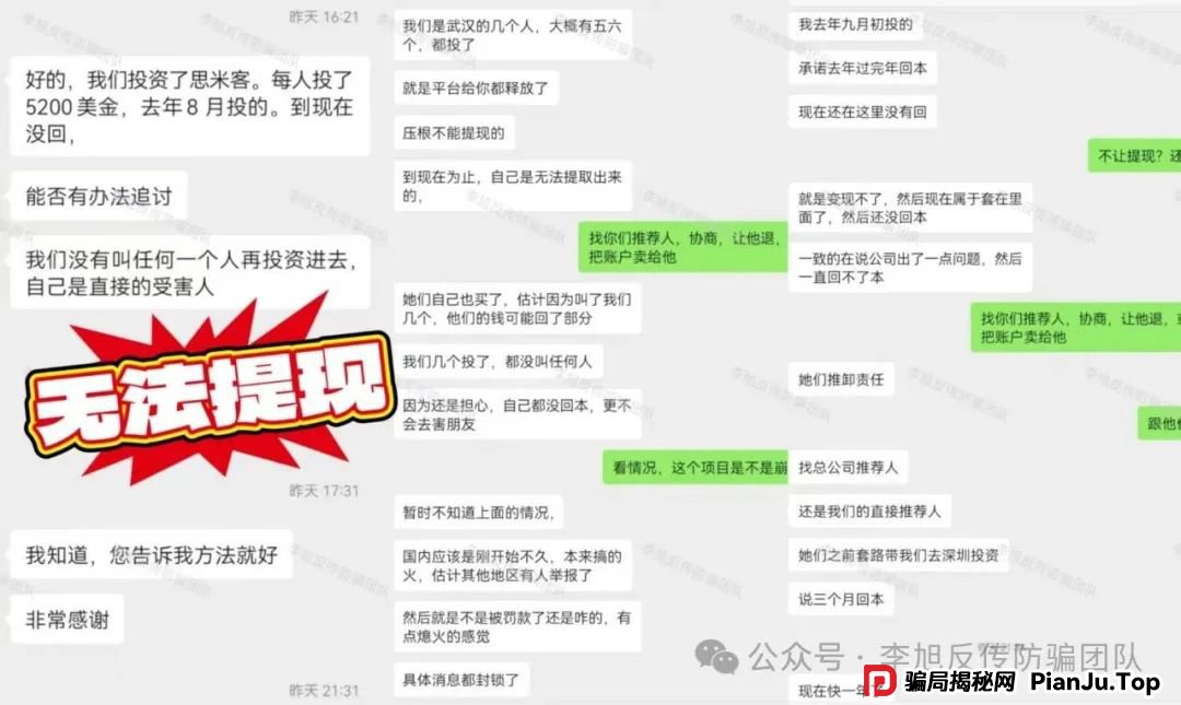 骗子收网了！多项目跑路！警惕这18个项目涉嫌非法集资、传销诈骗！开始集体收割了！