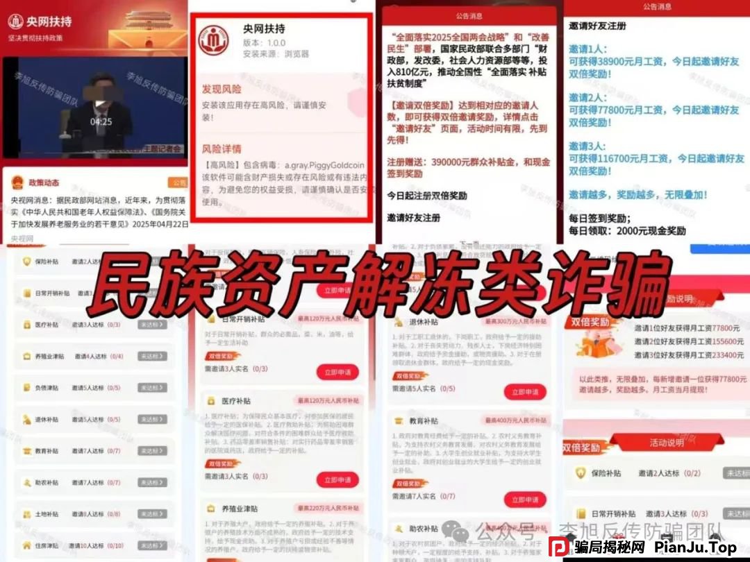 骗子收网了！多项目跑路！警惕这18个项目涉嫌非法集资、传销诈骗！开始集体收割了！