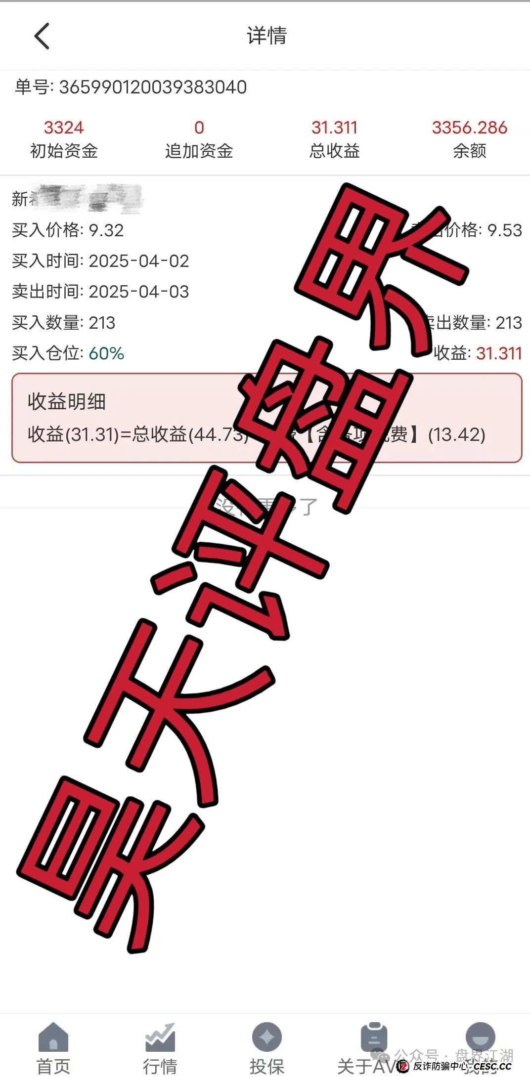安我保险，声称股票亏了包赔，其实就是跟单类资金盘骗局，操盘手圈钱过千万，高度预警，看见一定要远离！