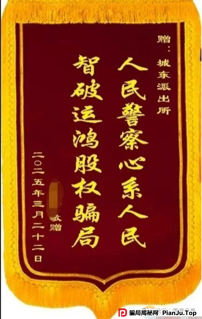 运鸿原始股骗局大起底：震哥带你扒皮万亿泡沫