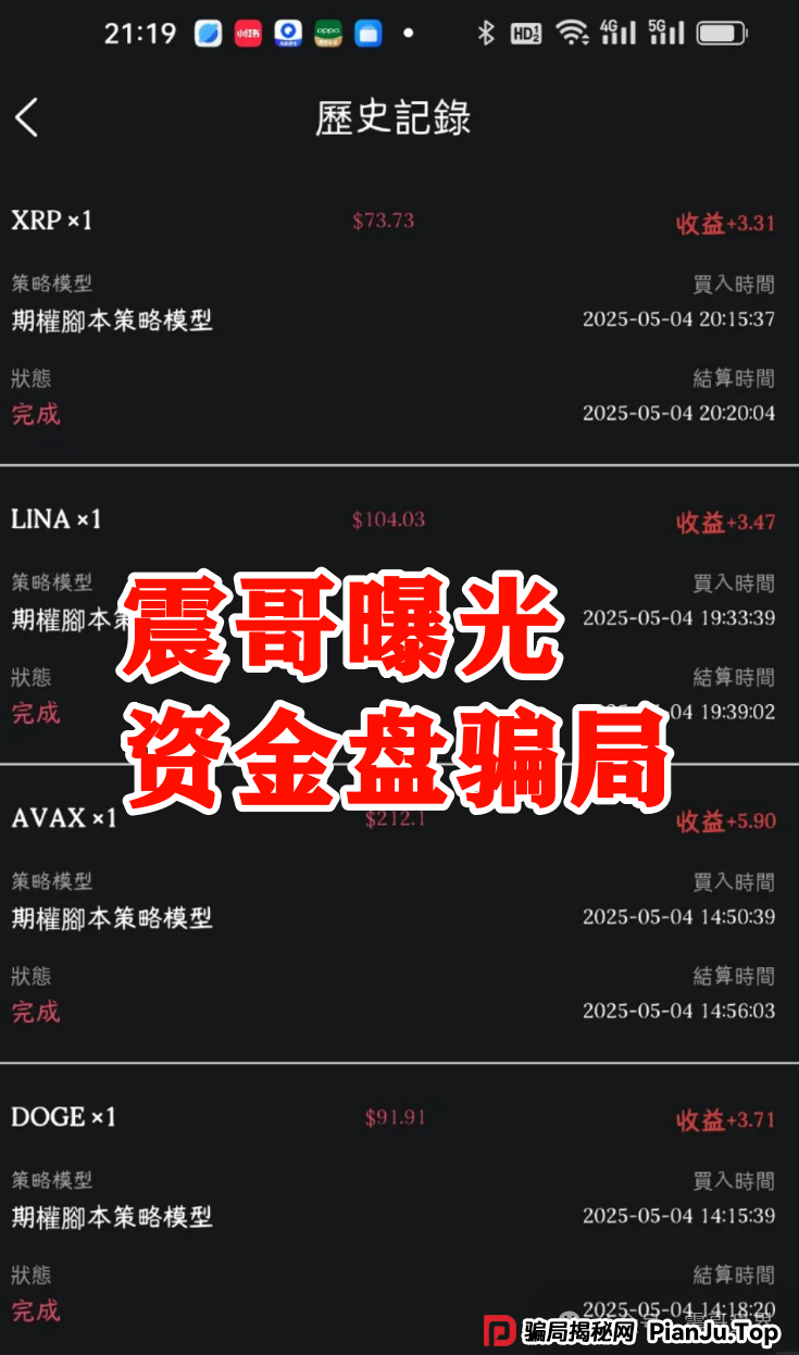 【中博交易所】资金盘骗局，单割上千账号，即将崩盘跑路！