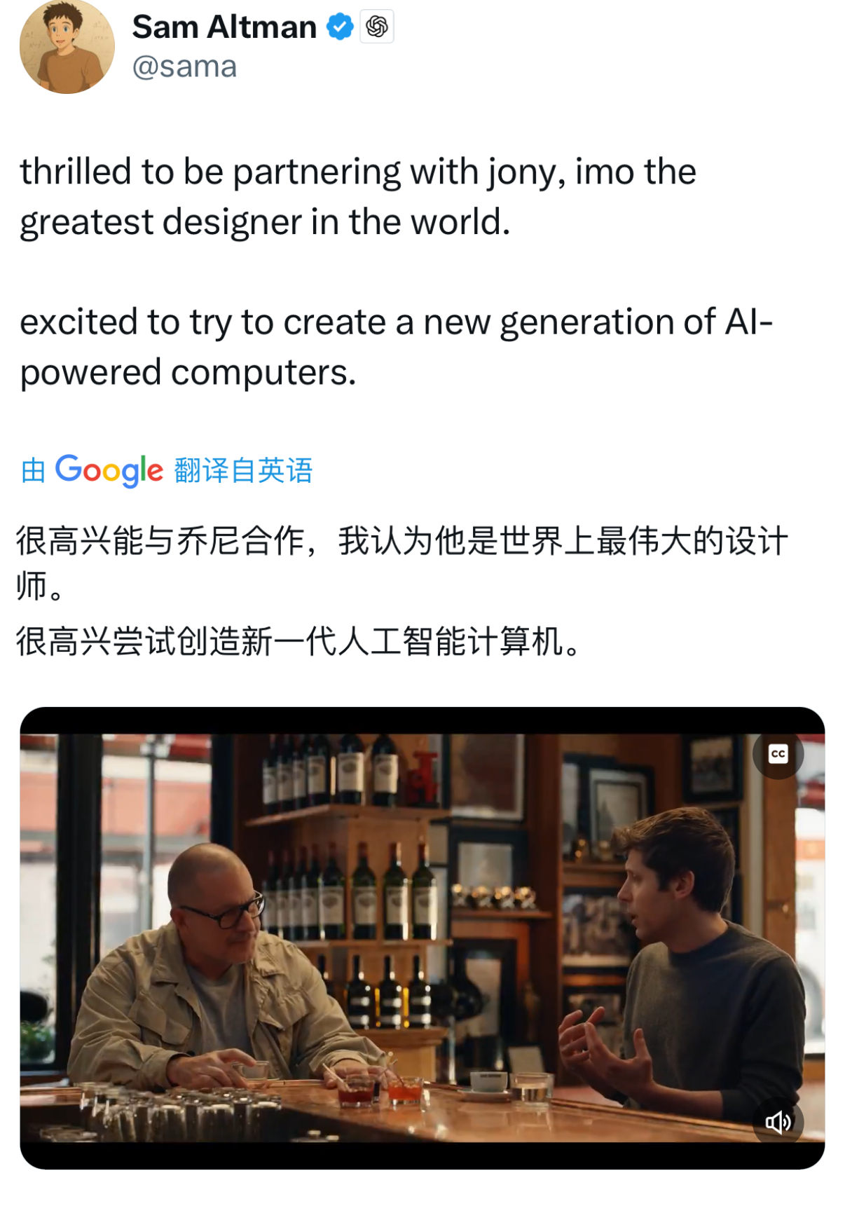 OpenAI史上最大收购押注硬件！超460亿元买下前苹果首席设计团队