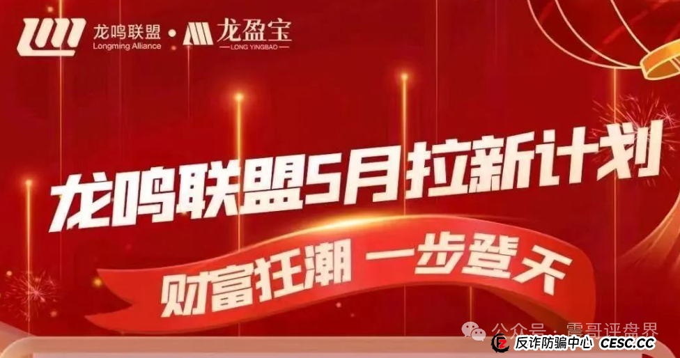 龙盈宝“龙鸣联盟”最新动态：5月即将收割请尽快撤离