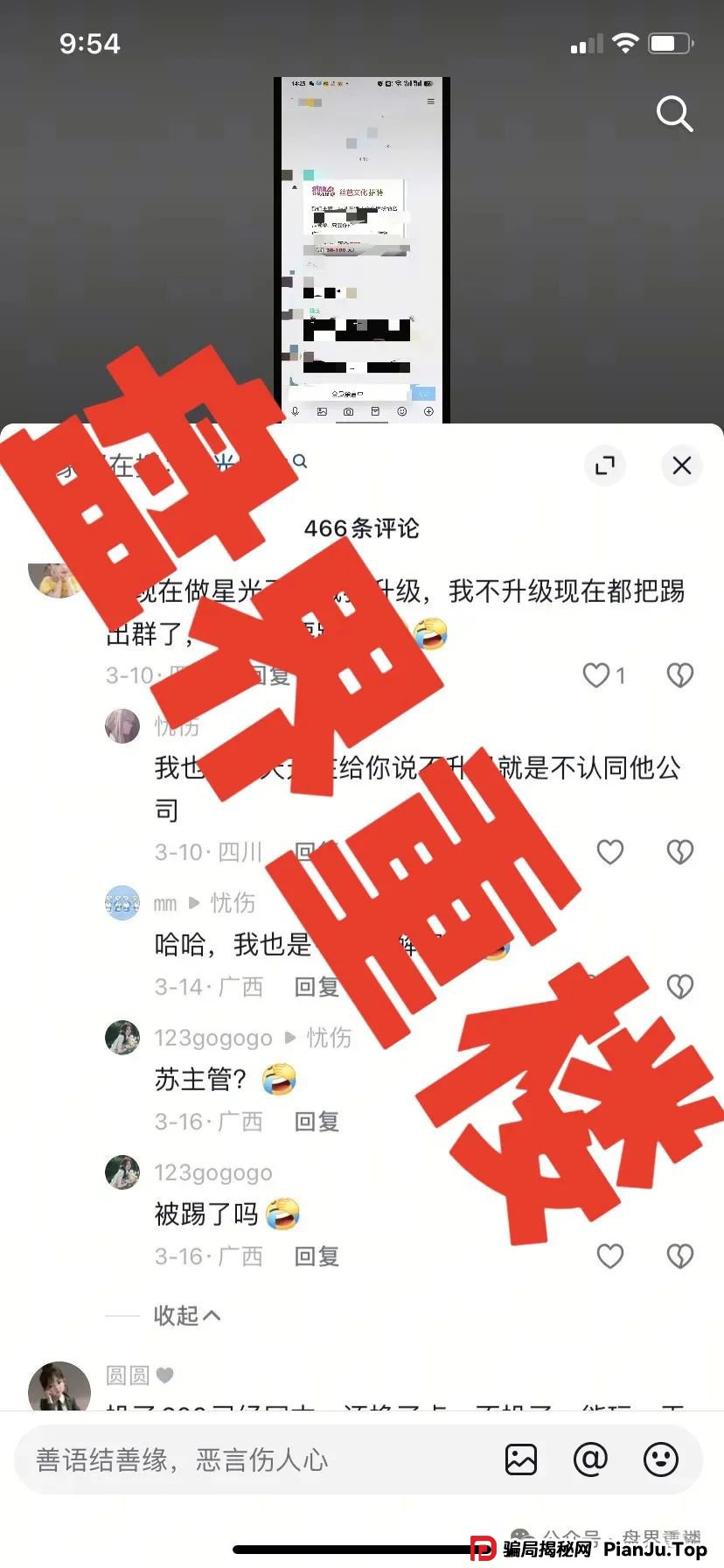 星光影业评分赚钱真的假的？星光影业分红资金盘骗局，即将崩盘跑路！