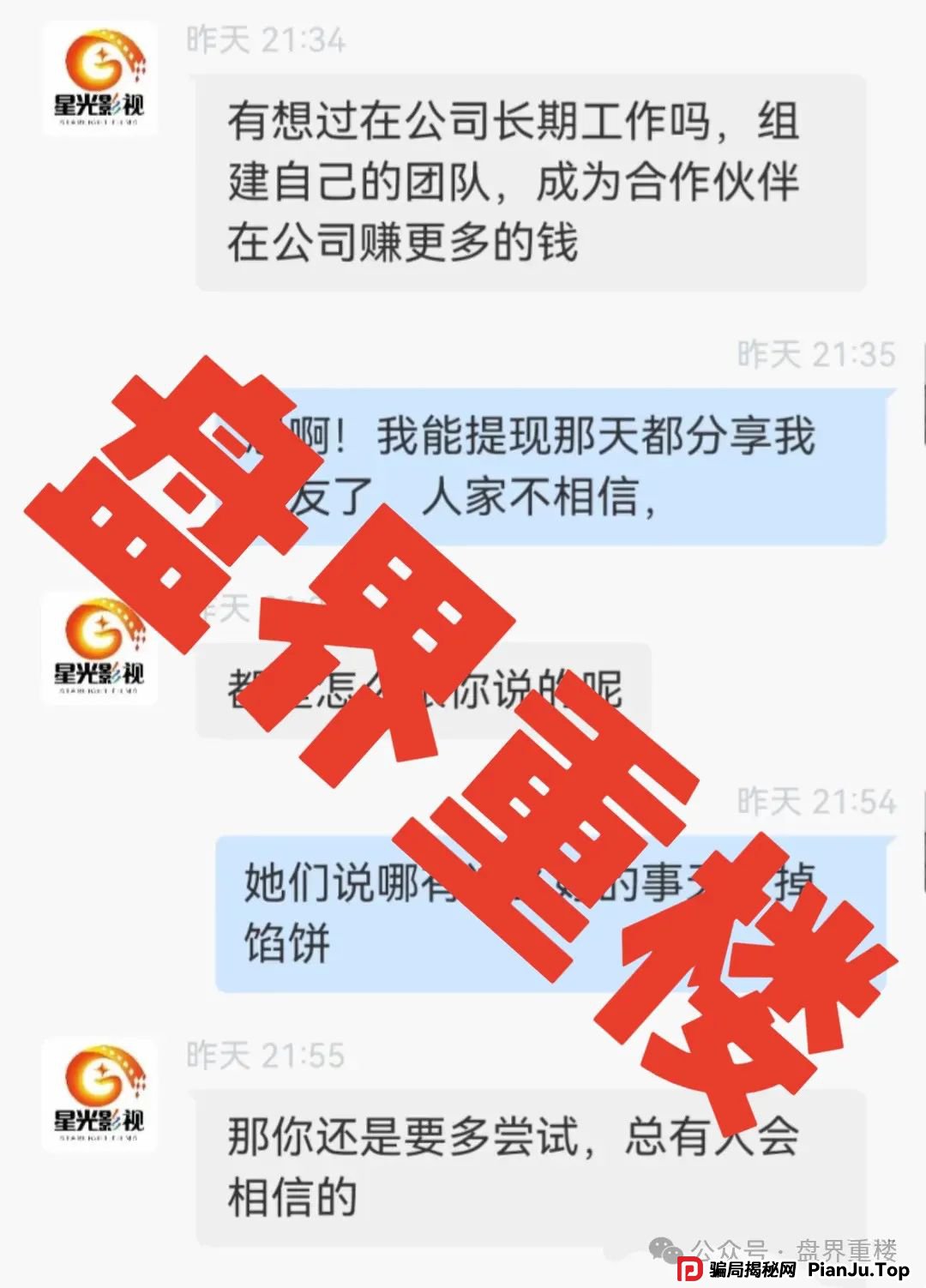 星光影业评分赚钱真的假的？星光影业分红资金盘骗局，即将崩盘跑路！