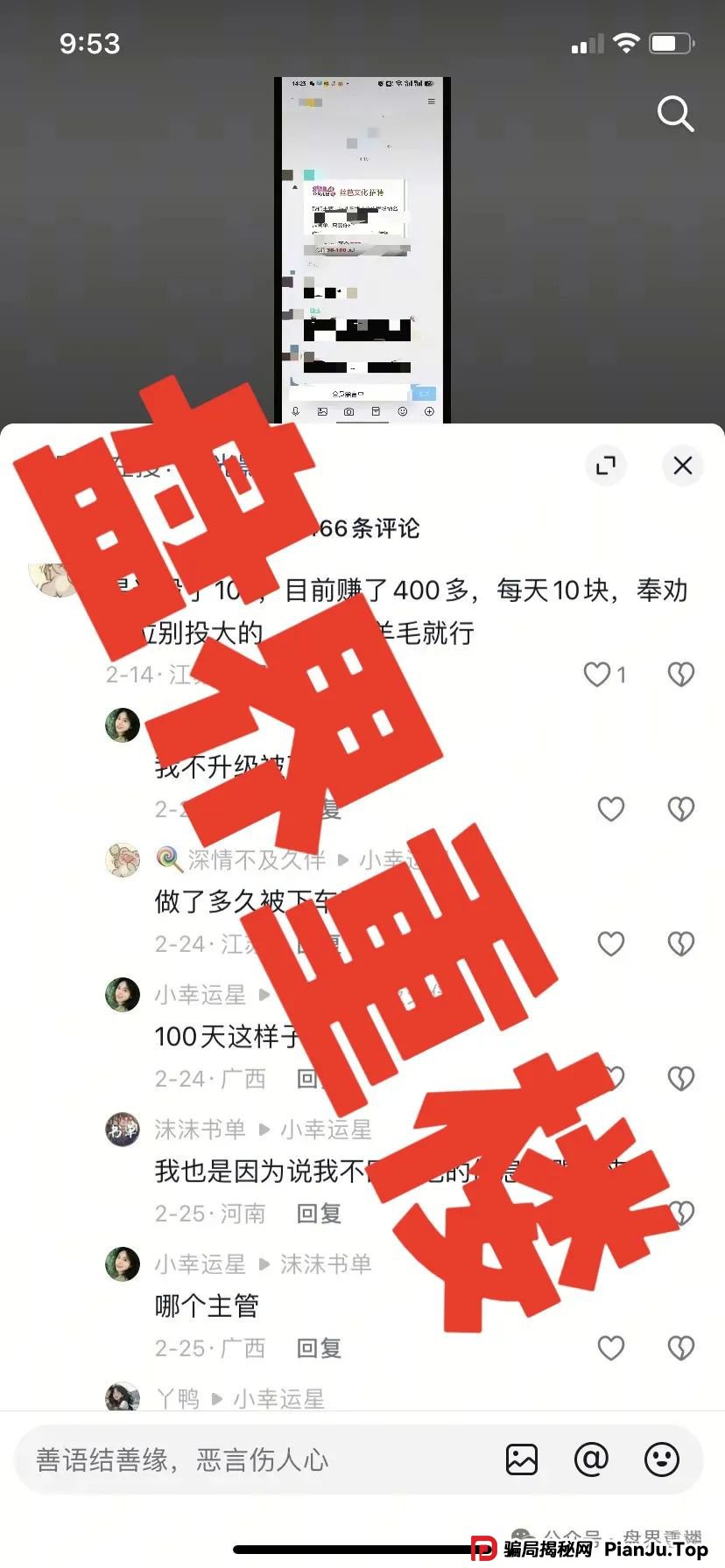 星光影业评分赚钱真的假的？星光影业分红资金盘骗局，即将崩盘跑路！