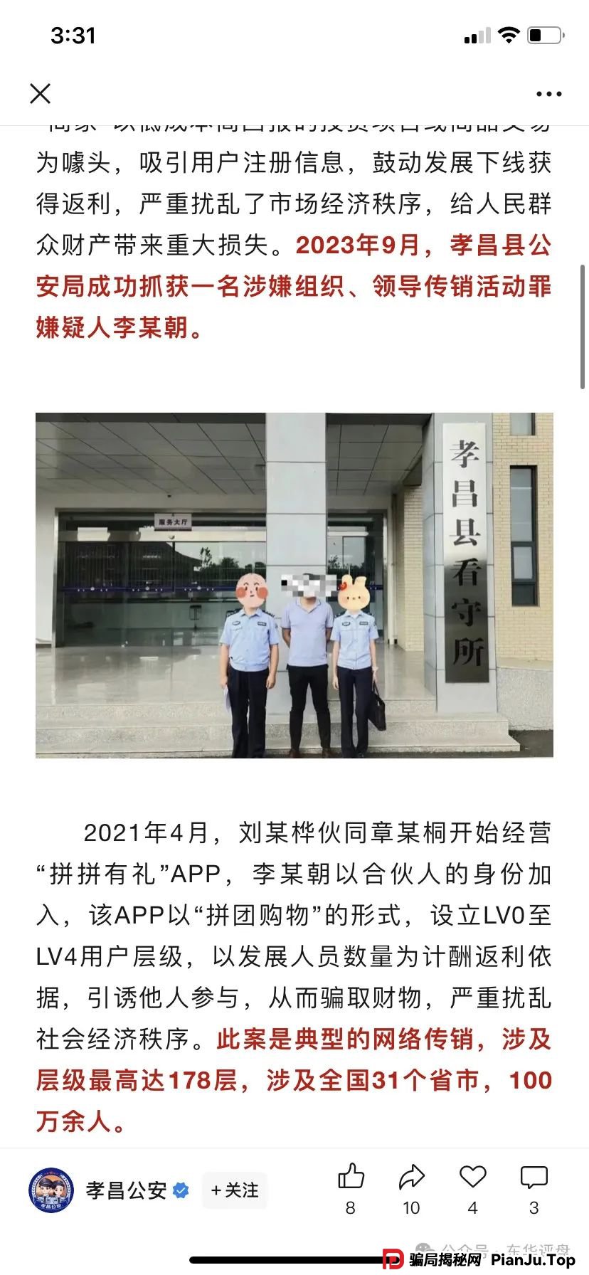 帝安汇到底是不是拼团类资金盘骗局？模式是否合规合法？