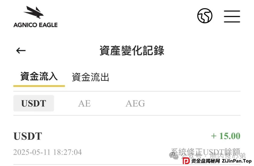 伊格尔矿业—AGNICO EAGLE，涉嫌非法吸收公众存款，注意警惕。