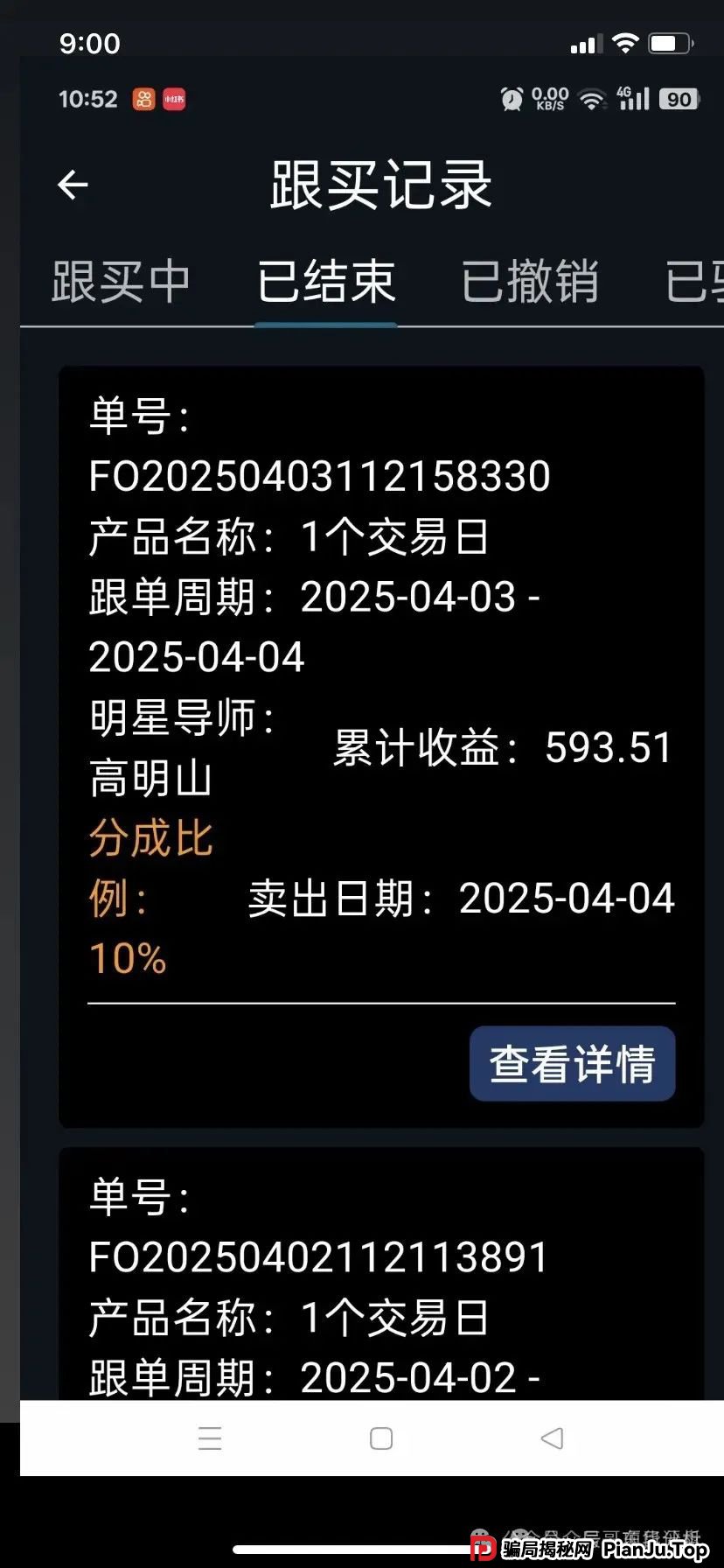 警惕：南华金融（鼎珮证劵）股票带单跟单类资金盘骗局，操盘手圈钱几千万，即将崩盘！