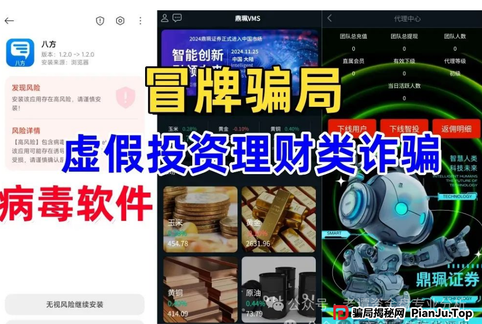 曝光一个打着＂香港南华金融＂和＂鼎珮证券＂旗号的股票类资金盘骗局，正在疯狂收割投资者，即将面临崩盘跑路！