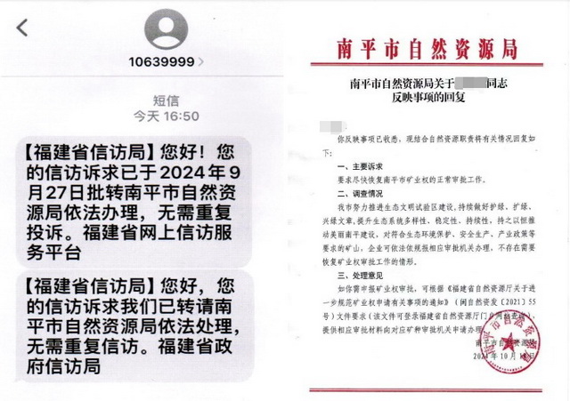 福建南平矿业权审批为何难解│一线调研