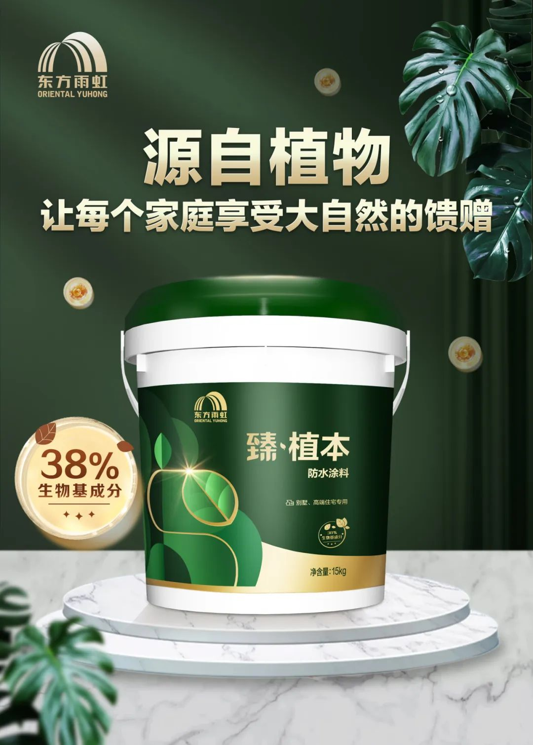 东方雨虹30周年：以“防水铠甲”护航建筑，以暖心服务回馈社会