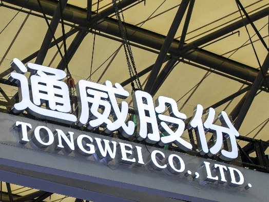 去年亏损超70亿元，通威股份管理层在业绩会谈了以下问题