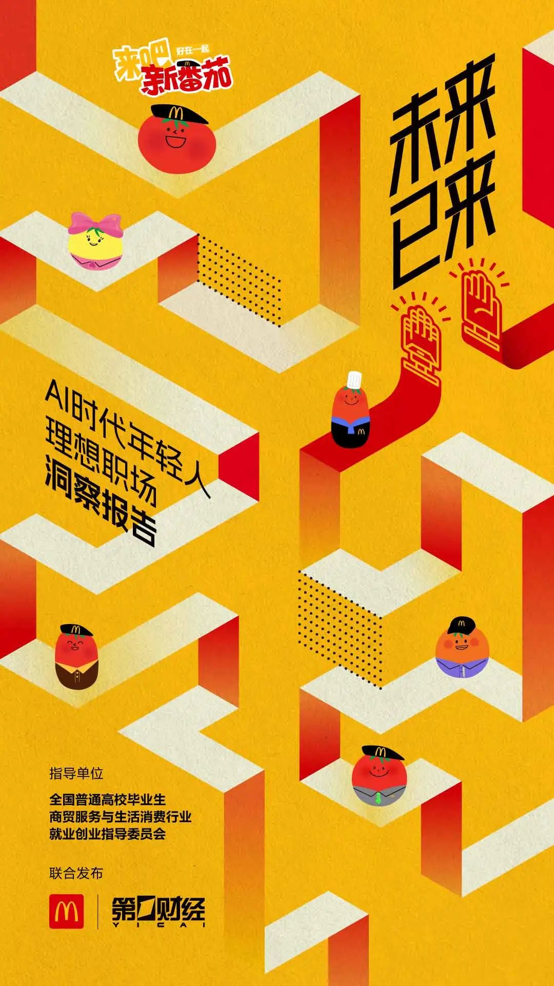当 AI 进入职场，年轻人的焦虑与期待是什么