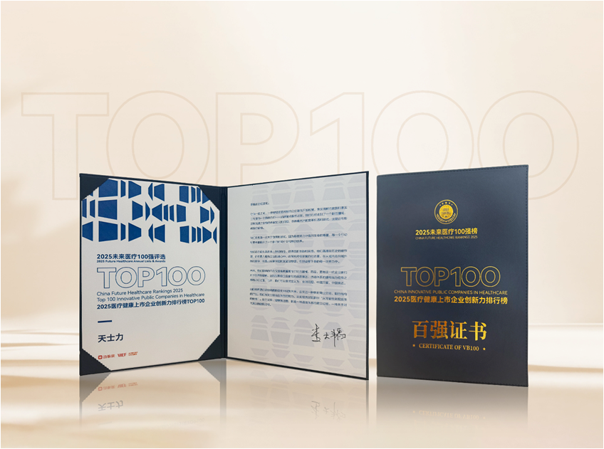 天士力再登未来医疗100强 创新力榜单TOP100 创新战略驱动产业升级