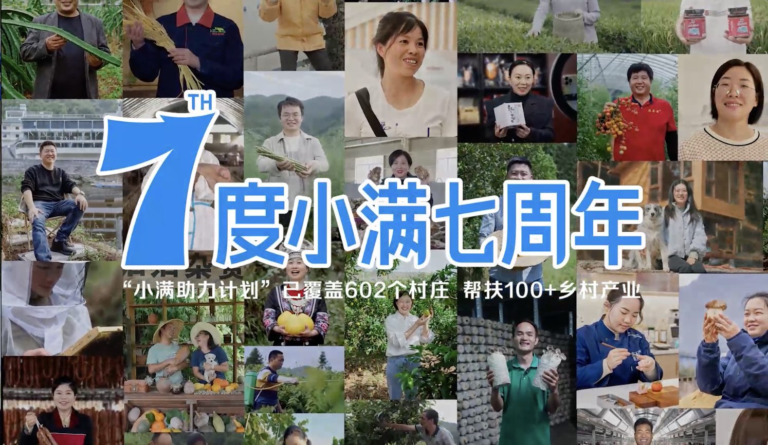 小满助力计划7年记：让田野更有希望，让乡亲更有盼头