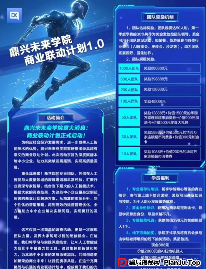 警惕：加密牛 Crypto Bull BNB，鼎兴未来商学院，英豪定投彩（英豪娱乐城），富盈邦资金盘骗局，千万别被骗了，快要跑路了！