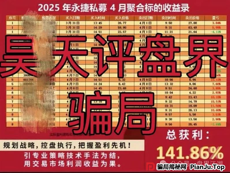 永捷私募：股票跟单类资金盘骗局，操盘手圈钱千万，高度预警，即将崩盘跑路！
