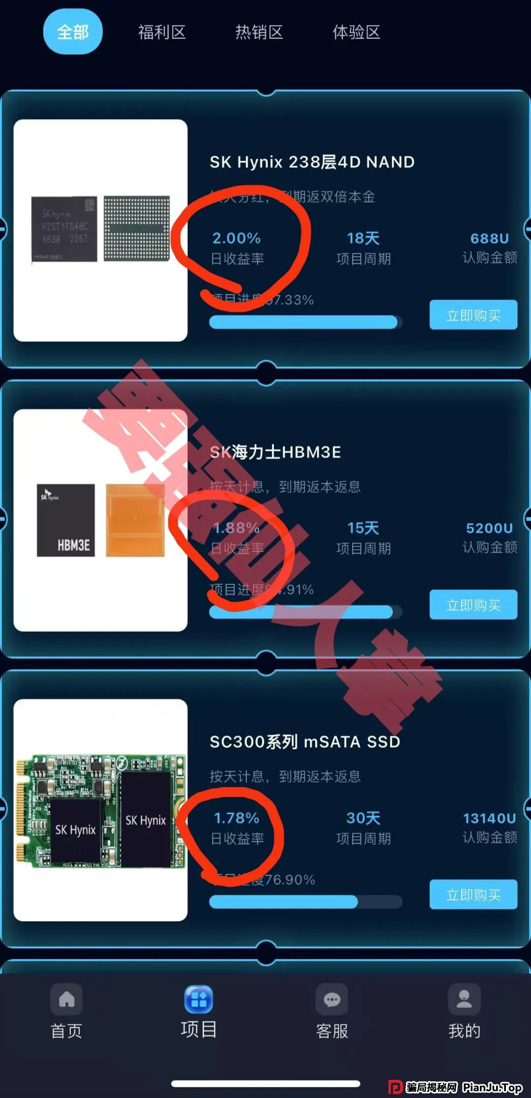 sk海力士投资返现是真的吗？“SK Hynix(SK海力士)”跑路倒计已经开始，还在参与的抓紧时间撤离！