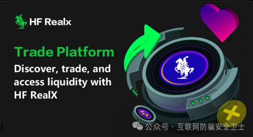 HF RealX融通链有风险吗？揭秘 ＂HF REALX 融通链＂：起底披着区块链外衣的资金盘涉嫌传销骗局