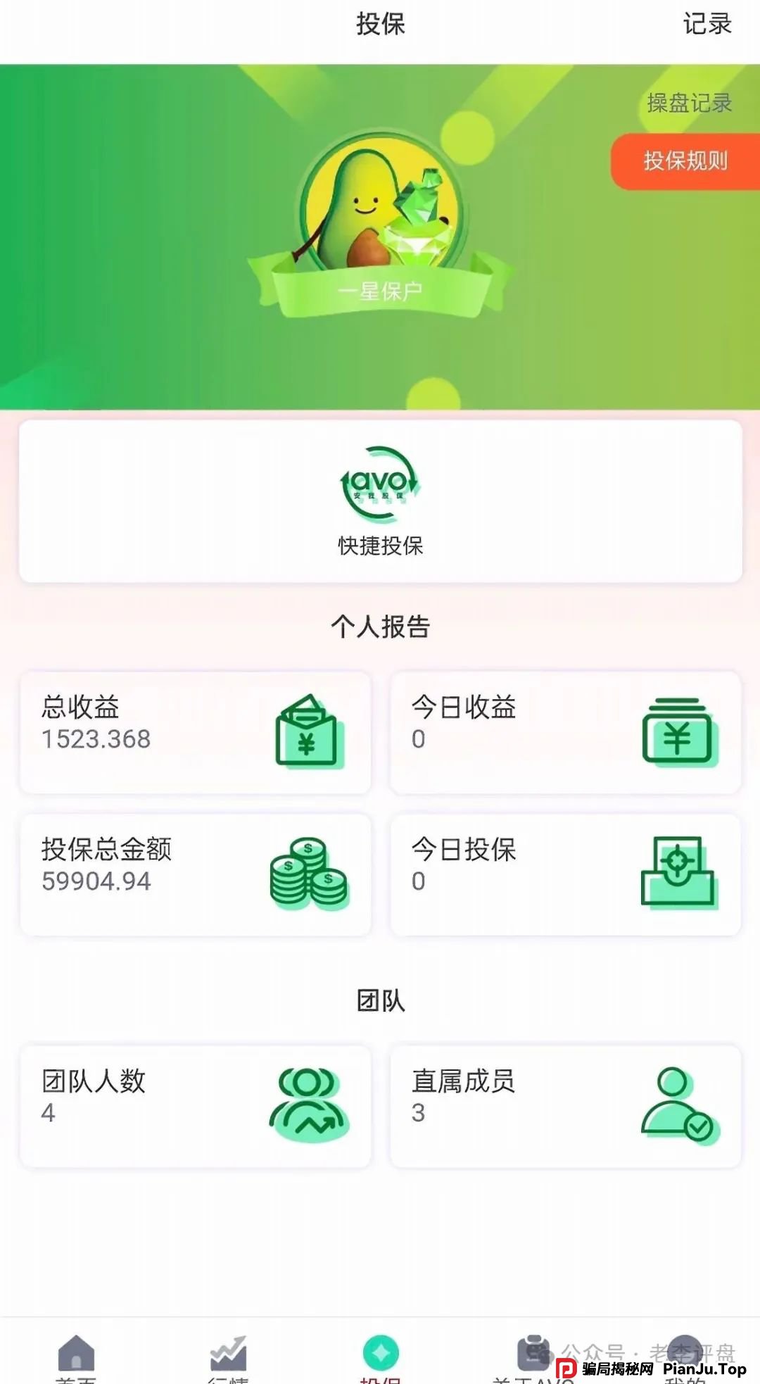 紧急预警！“安我股保” 股票跟单资金盘，操盘手林新天卷款千万欲逃！