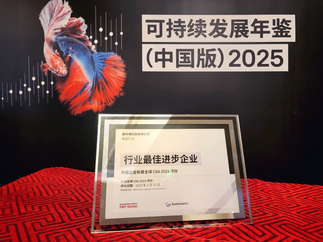 康师傅入选标普可持续发展年鉴，中国企业ESG实践迈上国际舞台