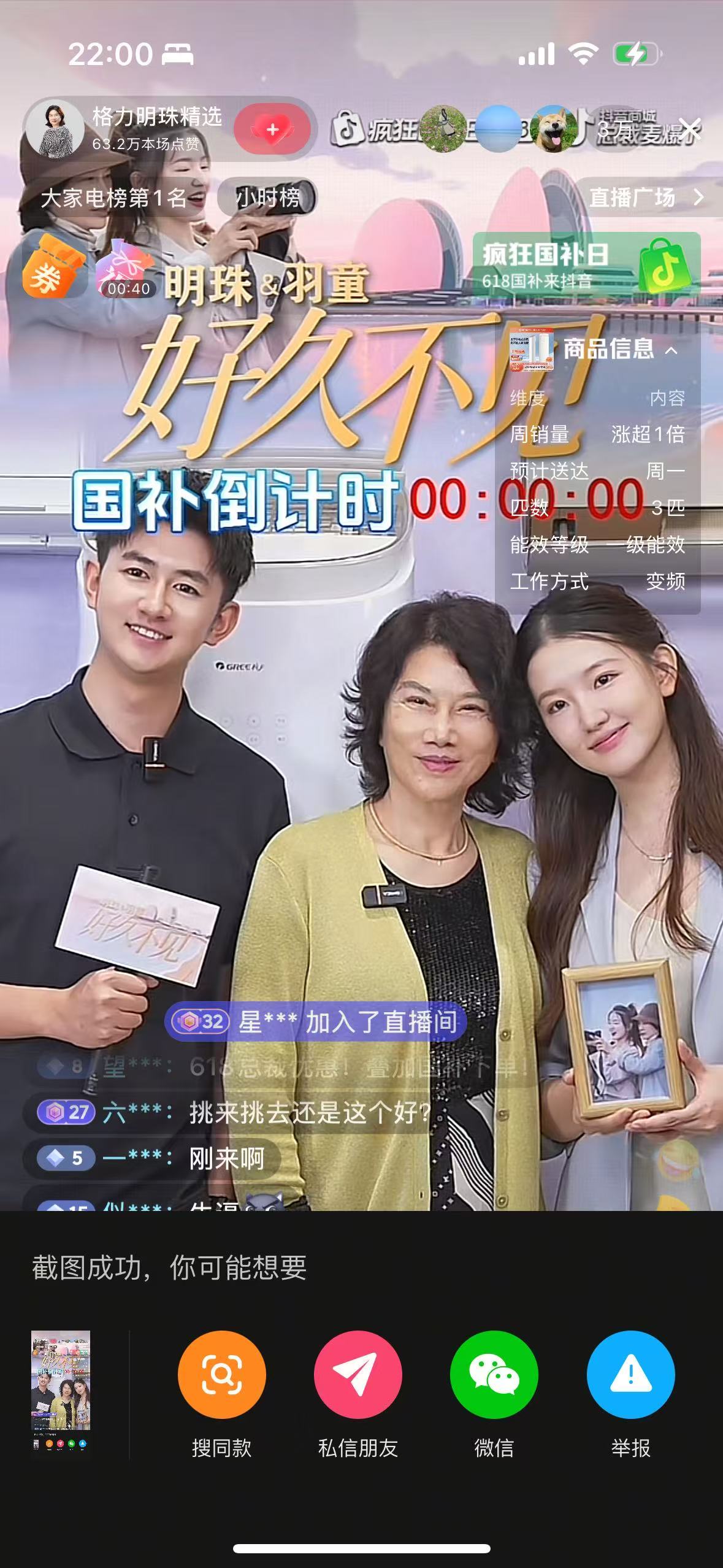 再次“合体直播”，董明珠称孟羽童离开时“犯了很大的错”