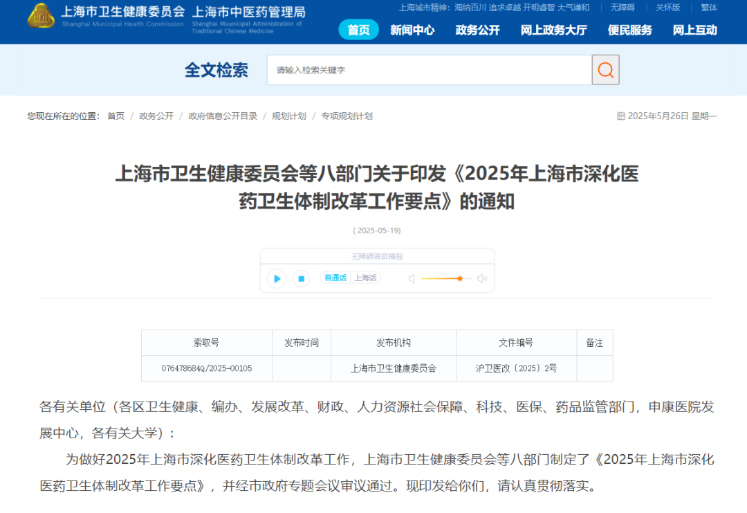 上海市卫健委发文：指导中山医院、瑞金医院薪酬改革，探索领导班子、职能部门负责人年薪制