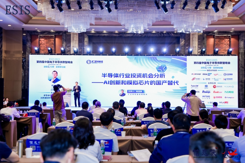 2025半导体数智峰会 汇正财经杨首骏解析当前半导体行业投资机会