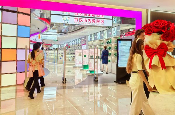 武汉首家市内免税店开业，免退税经济或成新风潮