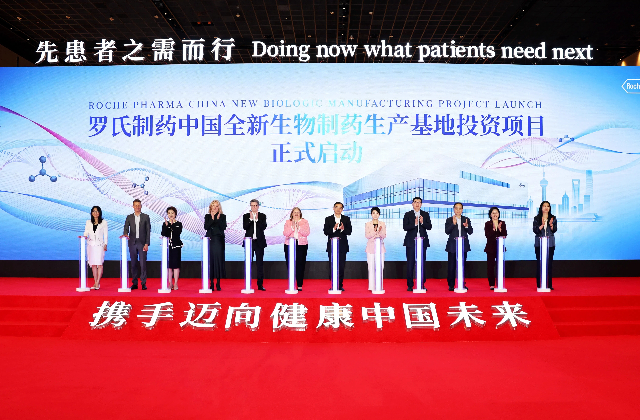 罗氏20亿加码投资上海，布局更多创新药本地化生产