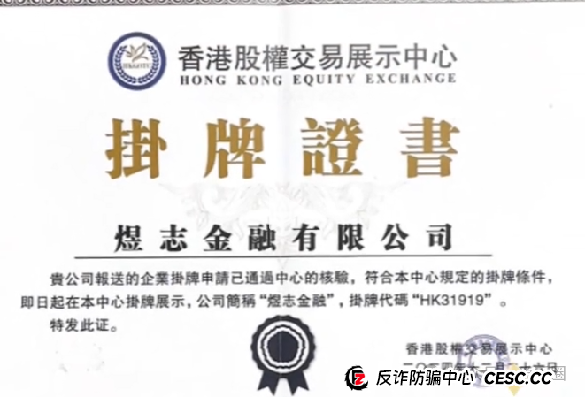 煜志金融骗局揭秘：煜志金融在香港交易所挂牌了吗？碰瓷华为，假上市！