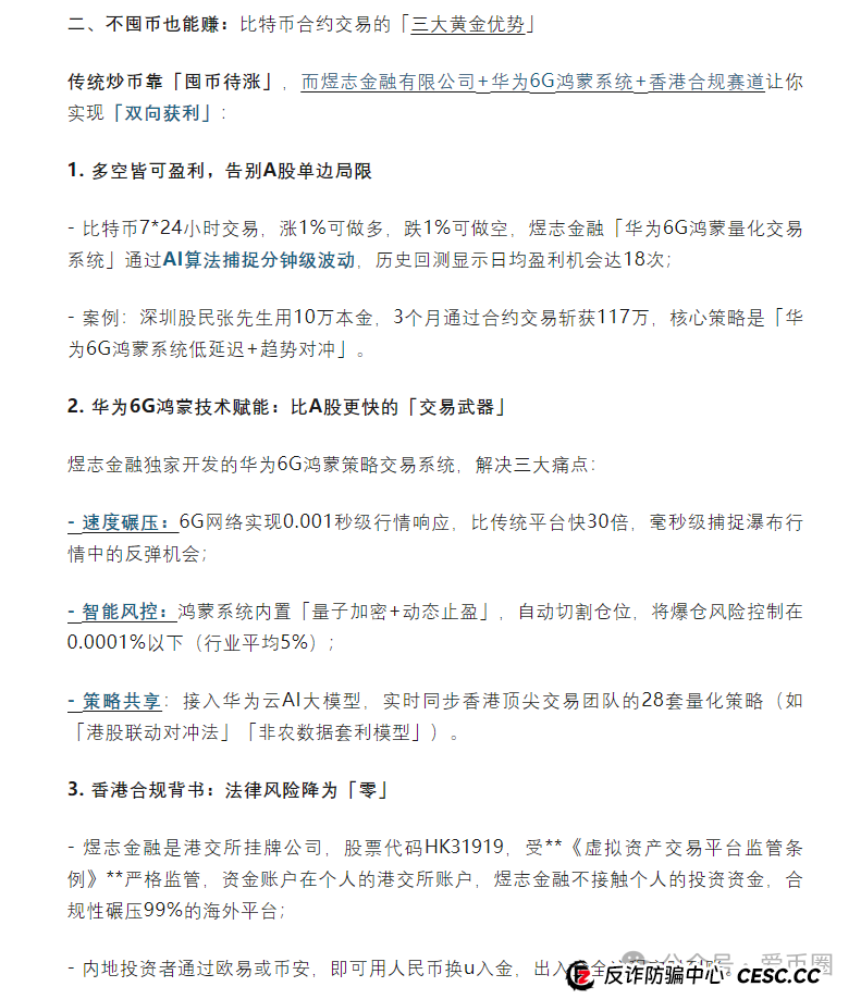 煜志金融骗局揭秘：煜志金融在香港交易所挂牌了吗？碰瓷华为，假上市！