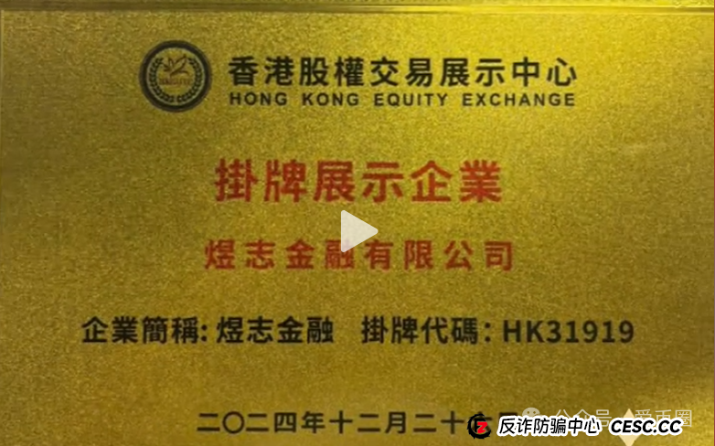 煜志金融骗局揭秘：煜志金融在香港交易所挂牌了吗？碰瓷华为，假上市！