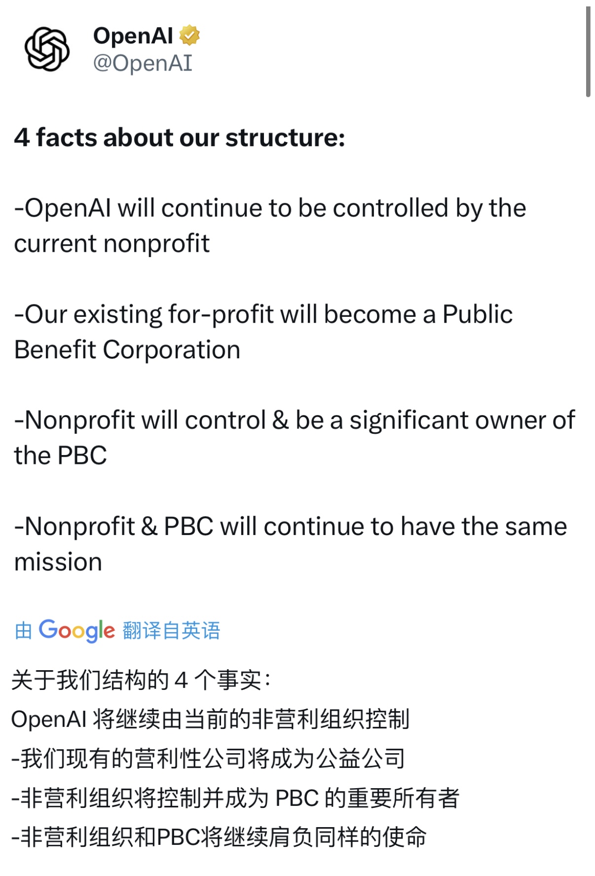 OpenAI重组生变，多方角力后非营利组织保持主导