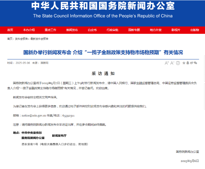 预告：周三上午9时！央行、金融监管总局、证监会负责人答记者问