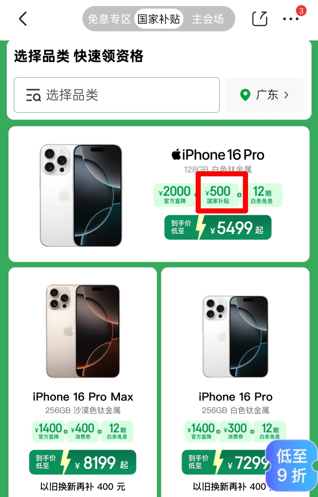 苹果手机开启新一轮降价！有iPhone 16 Pro降价2000元，能参加“国补”了