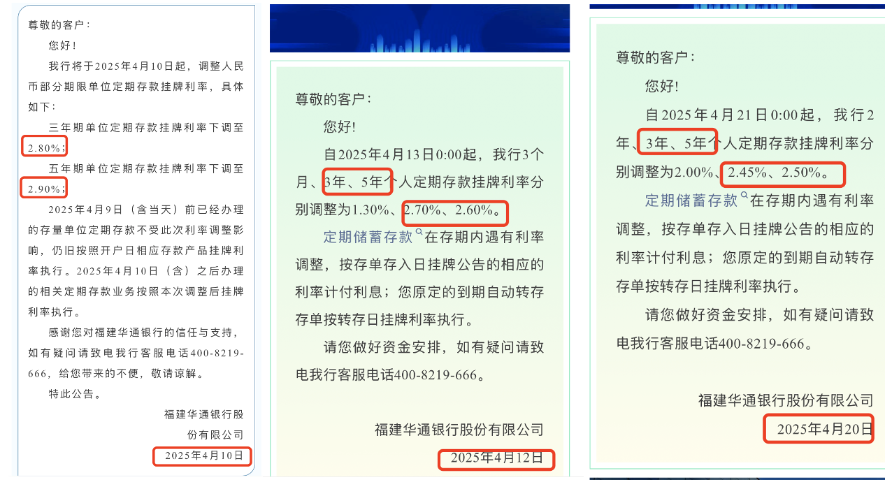 1月降3次！中小银行“补降”存款利率，新一轮降息或将来临